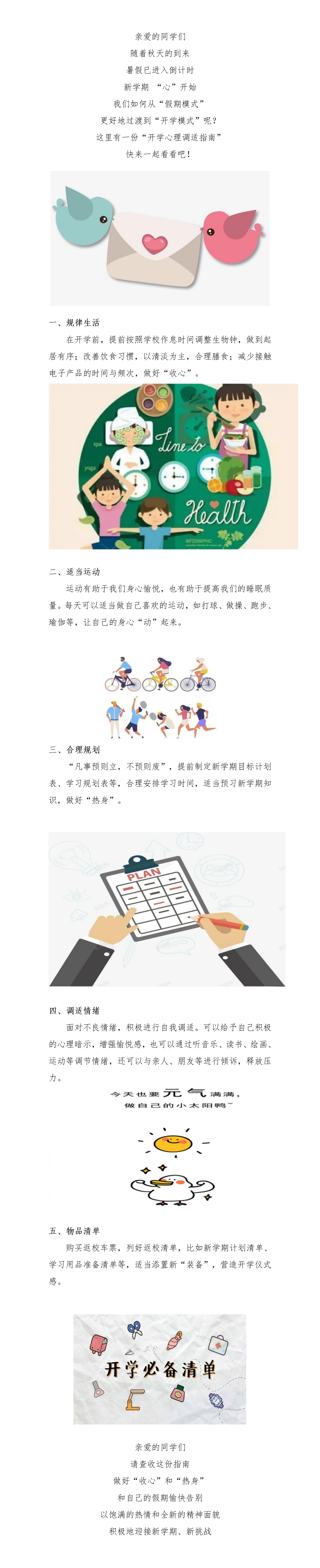 7.新学期心开始心理调适指南_01.png